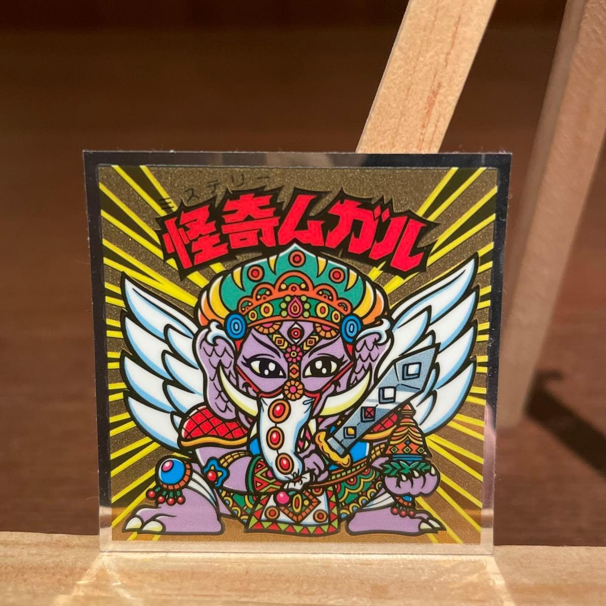 ビックリマンシール【聖梵(セントボン)と怪奇(ミステリー)】 ビックリマンシール【聖梵(セントボン)と怪奇(ミステリー)】